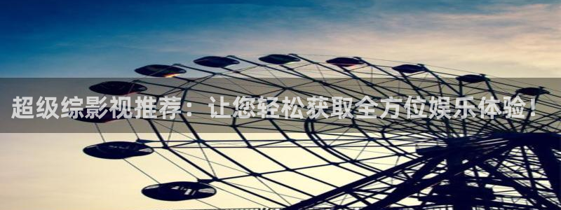 伊人影院青草：超级综影视推荐：让您轻松获取全方位娱乐体验！
